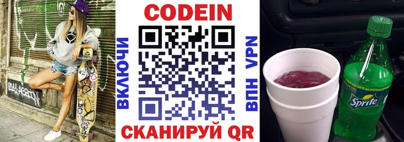 закладки  Петровск-Забайкальский  Кодеиновый сироп Lean напиток Lean (лин) 